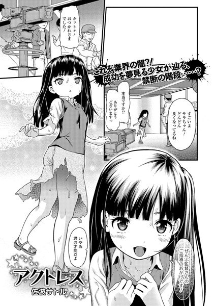 アクトレス（単話） メイン画像