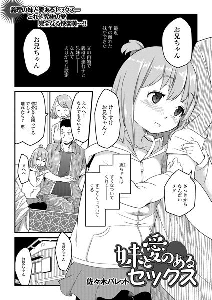 妹と愛のあるセックス（単話） メイン画像