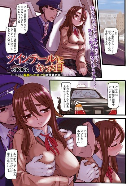 ツインテールになった日(単話) メイン画像