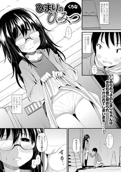 ひまりのひみつ(単話) メイン画像