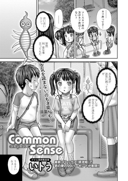 Common Sense 〜コモンセンス〜（単話）