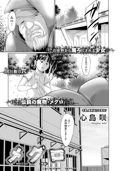 メグロ（単話） メイン画像
