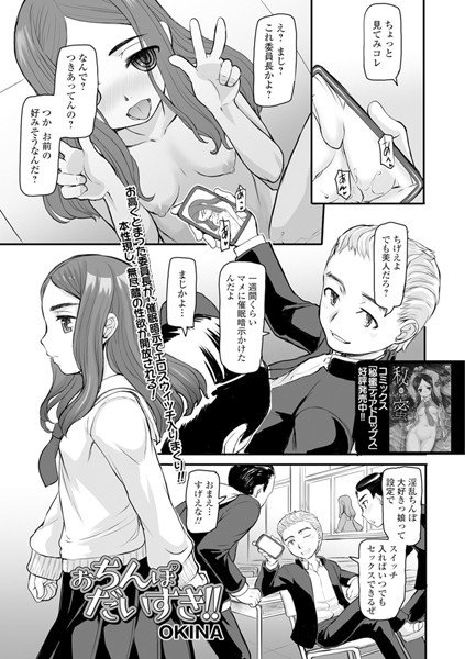 おちんぽだいすき！！（単話） メイン画像