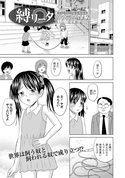 縛リータ（単話） メイン画像