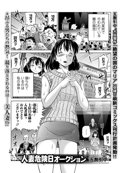 人妻危険日オークション（単話） メイン画像