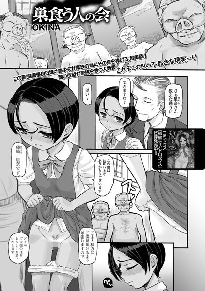 巣食う人の会（単話） メイン画像