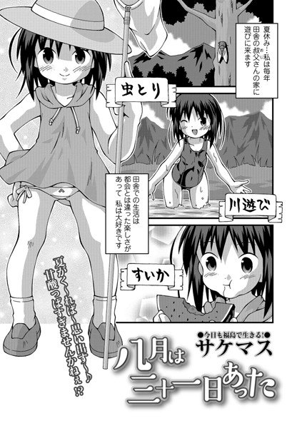 八月は三十一日あった（単話） メイン画像