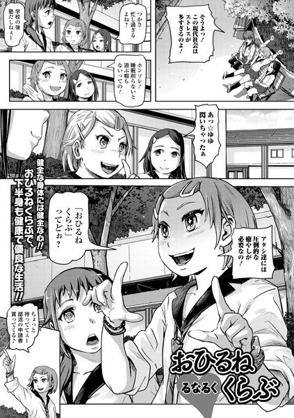 おひるねくらぶ（単話） メイン画像