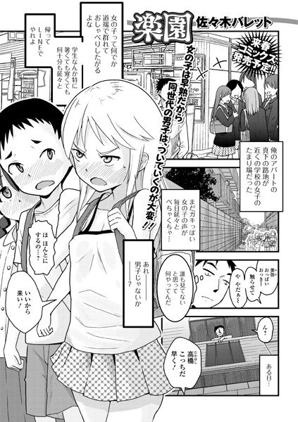 楽園（単話） メイン画像