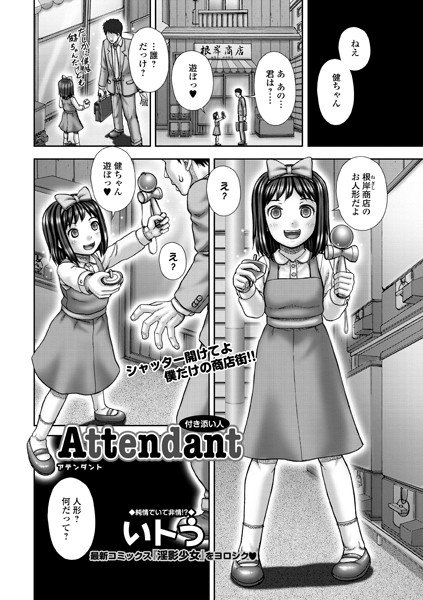 Attendant 付き添い人（単話） メイン画像