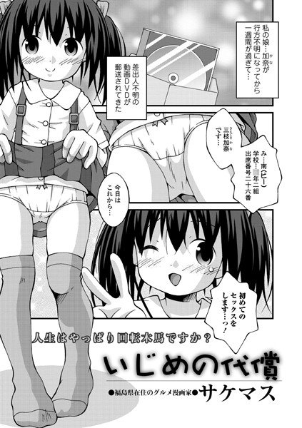 いじめの代償（単話） メイン画像