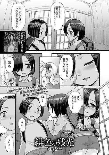 緋色の残光（単話） メイン画像