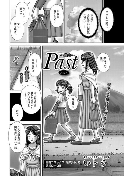 Past 〜過去〜（単話）
