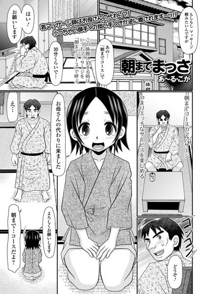 朝までまっさ（単話） メイン画像