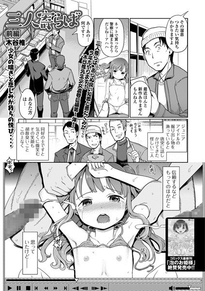 三人寄らば（単話） メイン画像