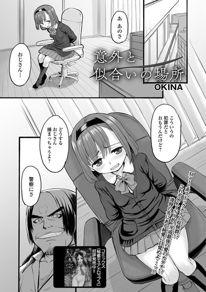 意外と似合いの場所(単話) メイン画像