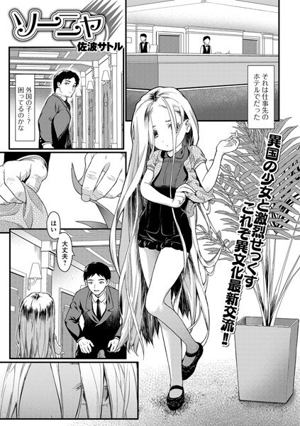 ソーニャ(単話) メイン画像