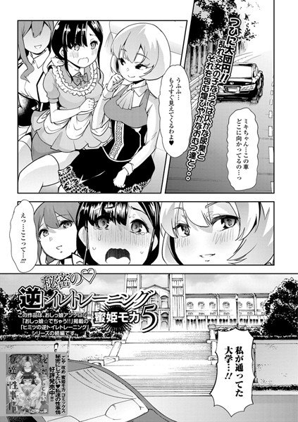 秘密の逆トイレトレーニング(単話) メイン画像