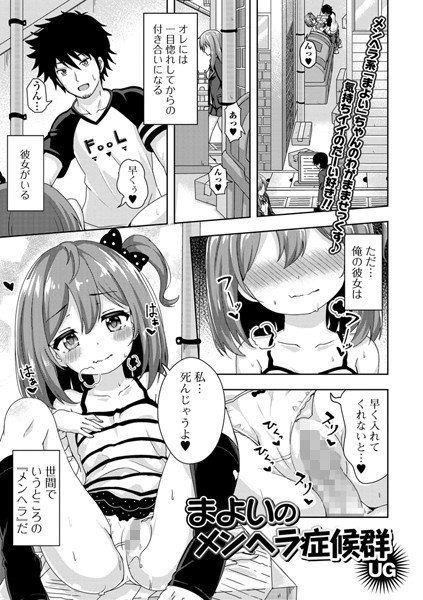 まよいのメンヘラ症候群（単話） メイン画像