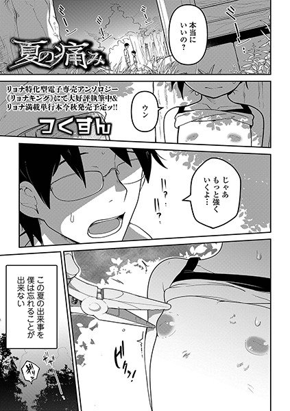 夏の痛み（単話） メイン画像