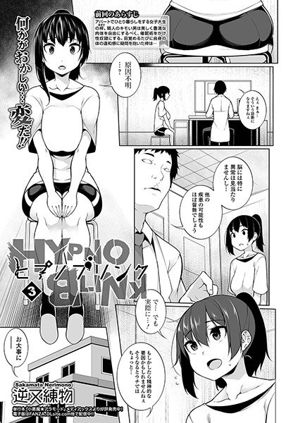 ヒプノブリンク（単話） メイン画像
