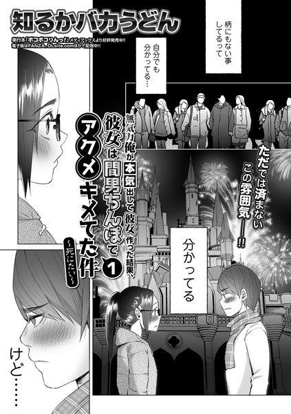無気力俺が本気出して彼女作った結果、彼女は間男ちんぽでアクメキメてた件〜死にたい〜(単話) メイン画像