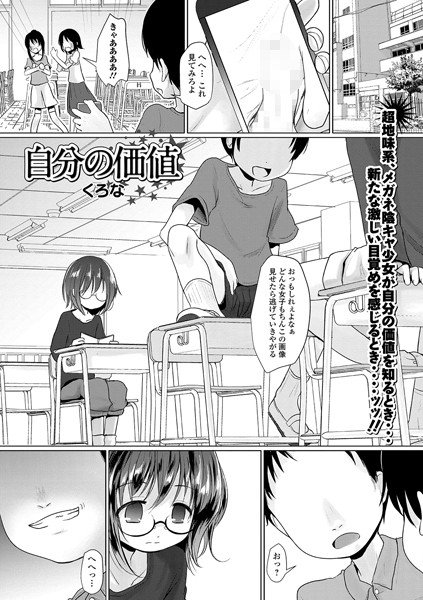 自分の位置（単話） メイン画像
