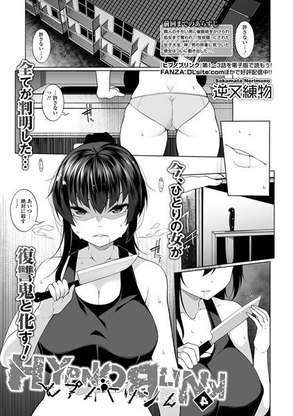 ヒプノブリンク（単話） メイン画像