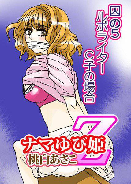 桃白あさこ