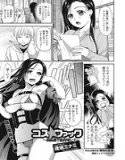 コス★ファック 〜身長差で童貞喰い！〜（単話） メイン画像