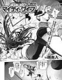 愛妻戦士マイティ・ワイフ（単話） メイン画像