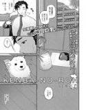 KENBA-NO-ROH(単話) メイン画像