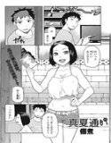 真夏通い（単話） メイン画像