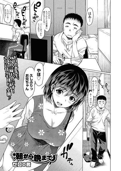 朝から晩まで(単話) メイン画像