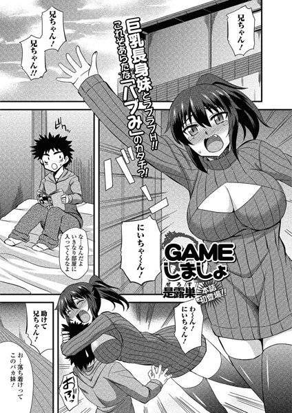 GAMEしましょ（単話） メイン画像