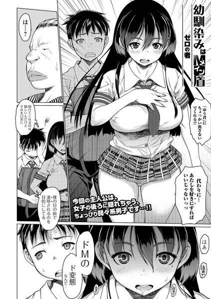 幼馴染みはMイン盾（単話） メイン画像