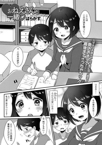 お姉さんと一緒（単話） メイン画像
