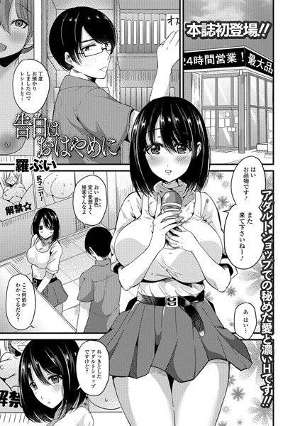 告白はおはやめに(単話) メイン画像