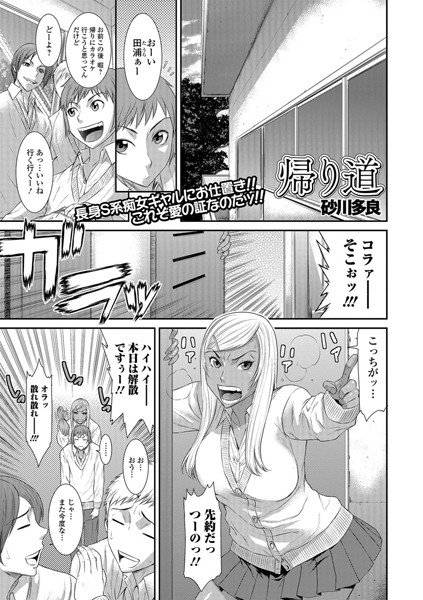 帰り道（単話） メイン画像
