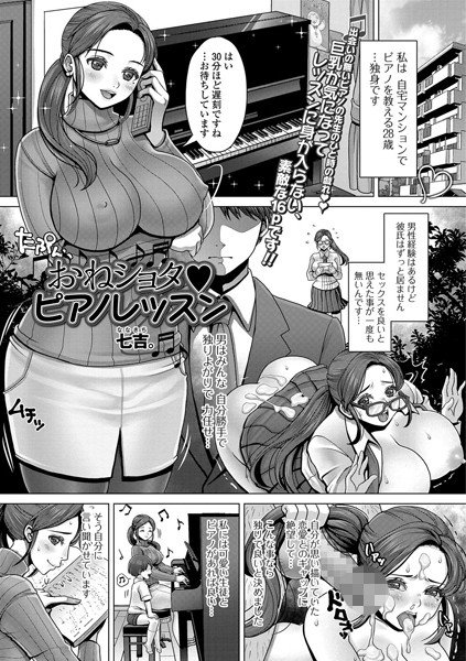 おねショタピアノレッスン（単話） メイン画像