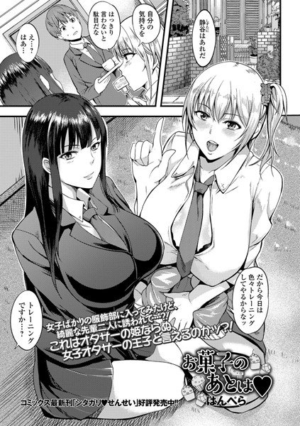お菓子のあとは（単話） メイン画像