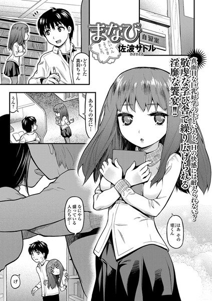 まなび（単話） メイン画像