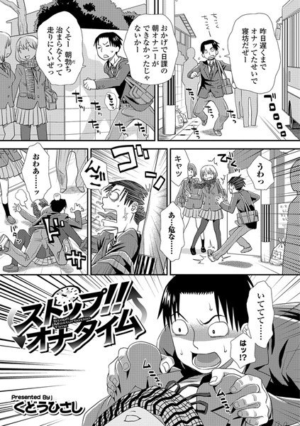 ストップ！！ オナタイム（単話） メイン画像