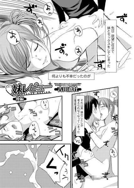 妹レビュー（単話） メイン画像