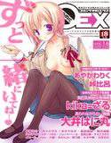 コミックゼロエクス Vol.16 メイン画像