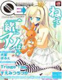 コミックゼロエクス Vol.18 メイン画像