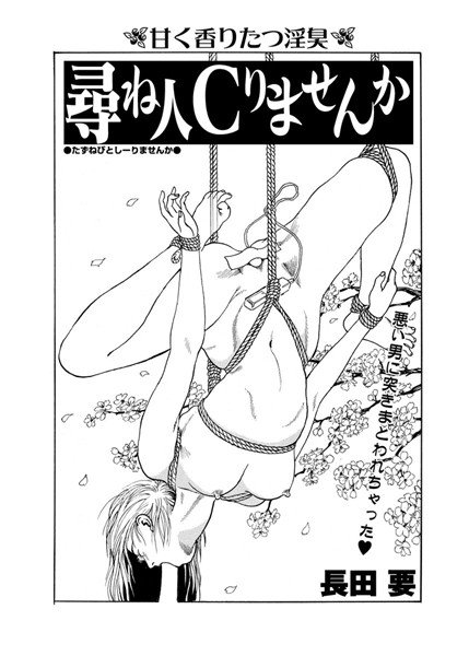 尋ね人Cりませんか（単話） メイン画像