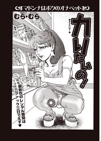 カリたいの!(単話) メイン画像