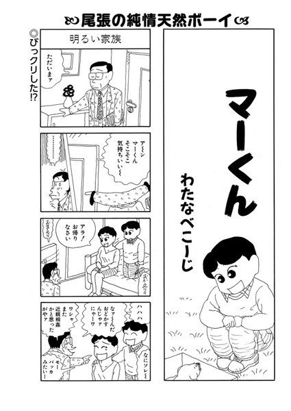 マーくん(単話) メイン画像