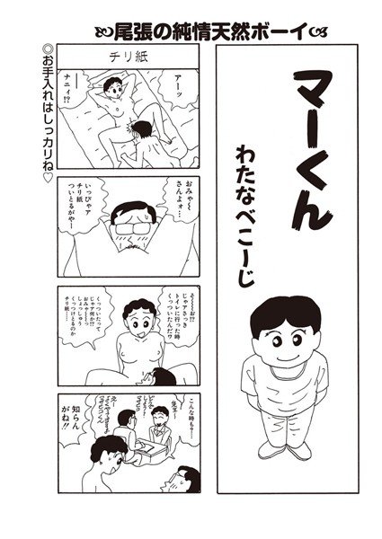 マーくん(単話) メイン画像